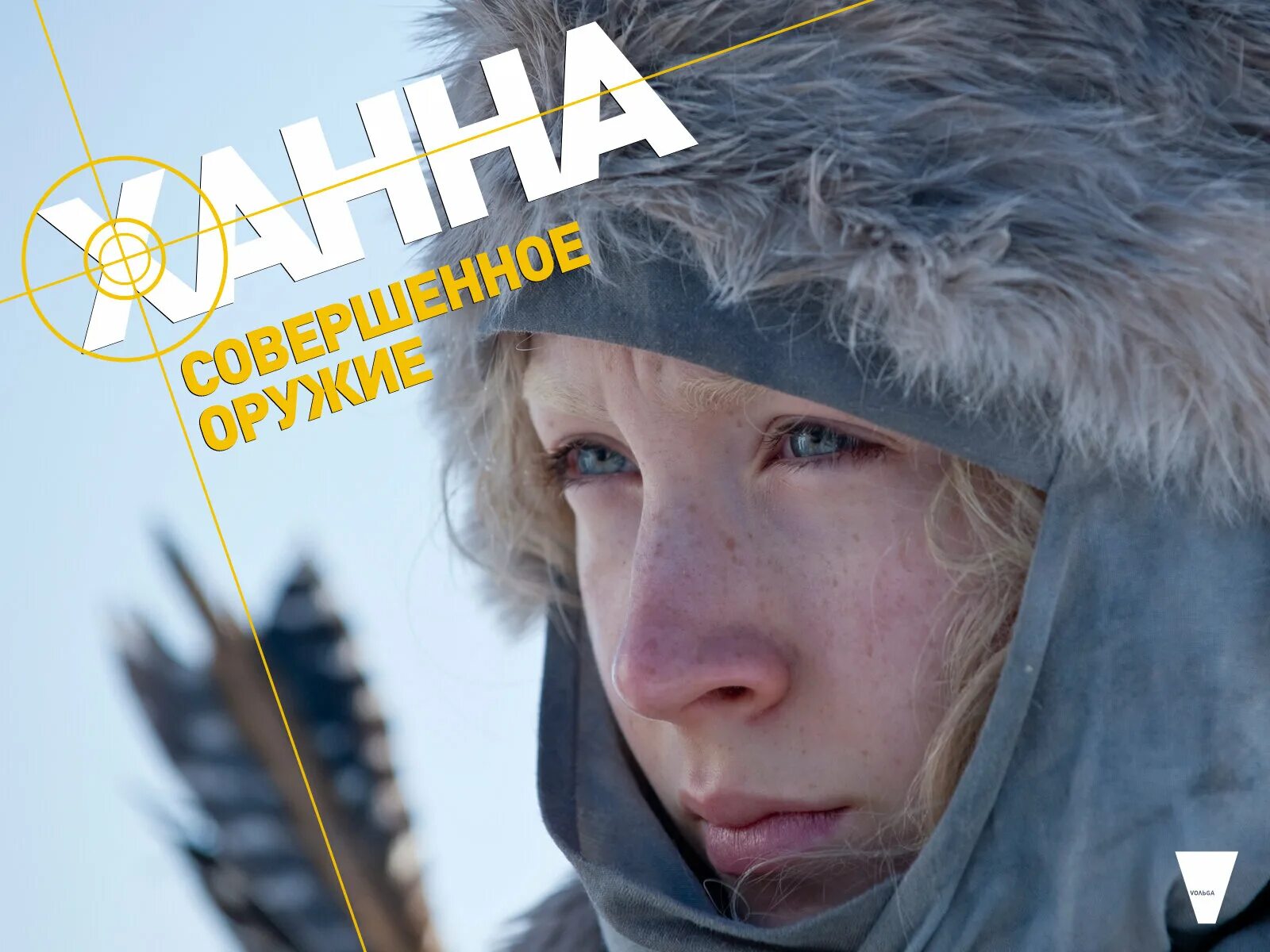 Саундтрек к фильму ханна. Саундтрек к фильму ханна. Саундтрек к фильму ханна. Саундтрек к фильму ханна. Ханна обложки треков.
