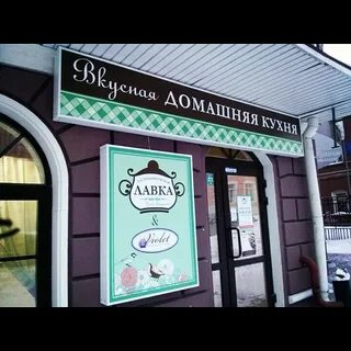 Лавка пермь