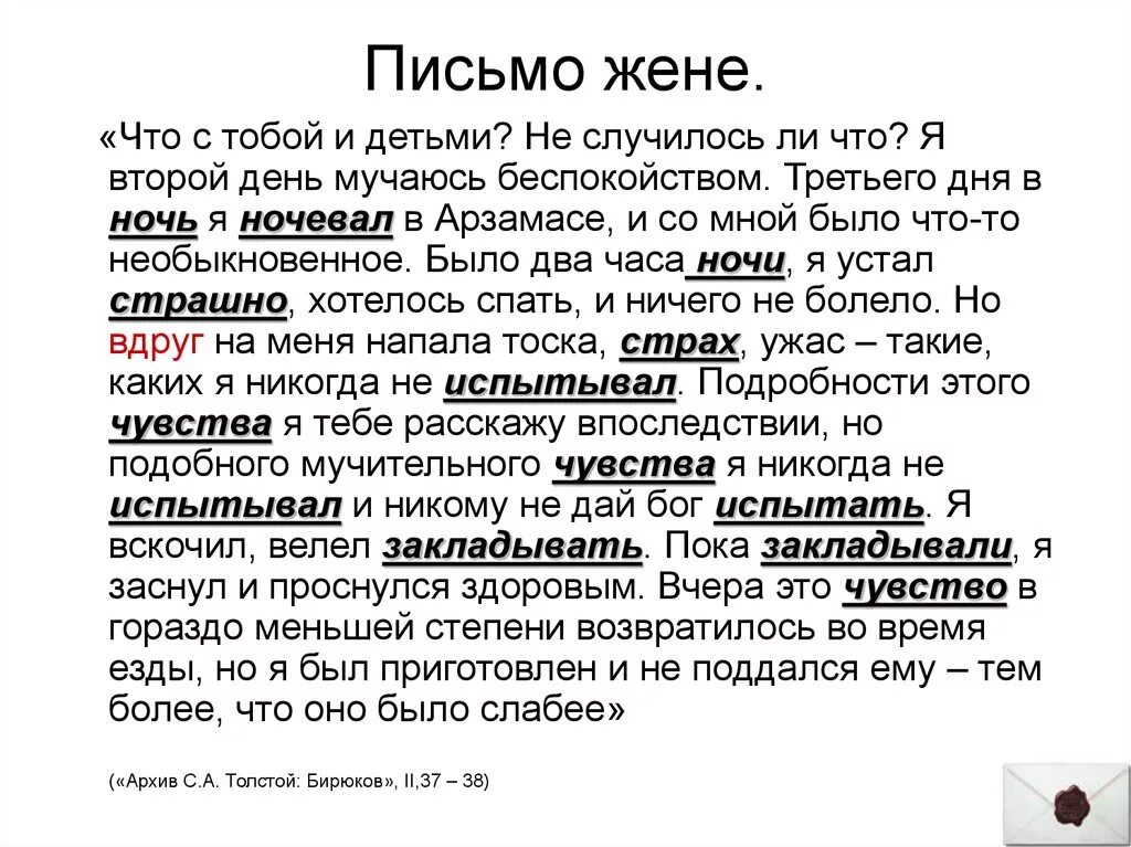 Письмо жене. Письмо жены к мужу. Письсо женщ. Письмо бывшей жене.