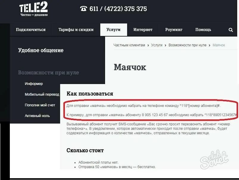 Маячок теле2. Просьба перезвонить МТС. Смс с просьбой перезвонить. Перезвонить теле2.