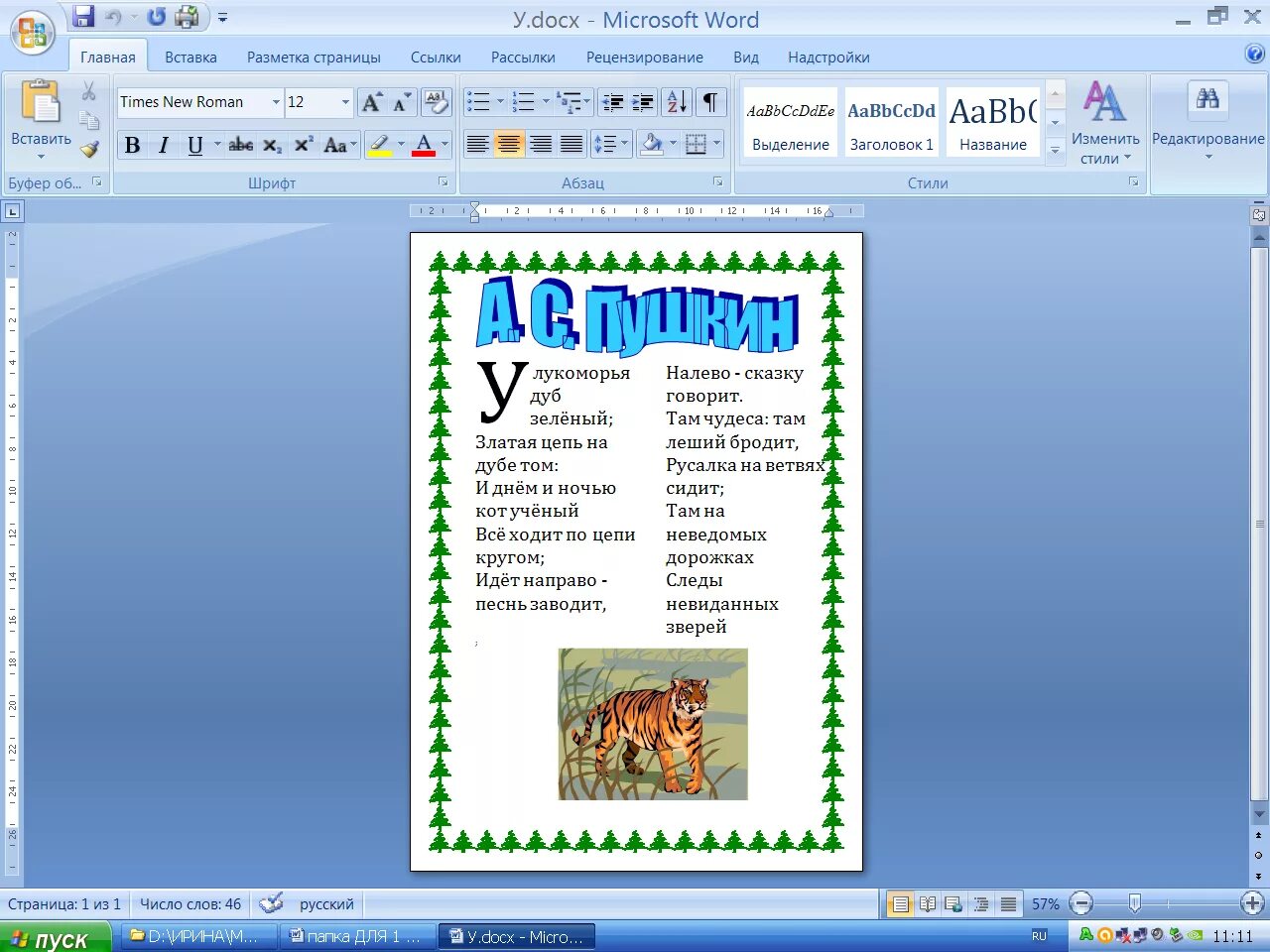 Украшение страницы в ворде. Оформление документов в ворде. Красивое оформление документа word. Оформление текста в ворде. Как сделать красивое оформление в ворде.