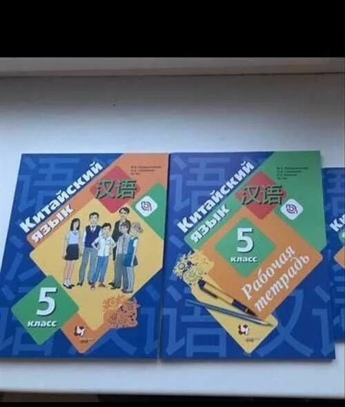 Китайский язык 6 класс рукодельникова. Учебник рукодельникова. Второй иностранный язык. «китайский язык. Рукодельникова рабочая тетрадь 6 класс китайский.