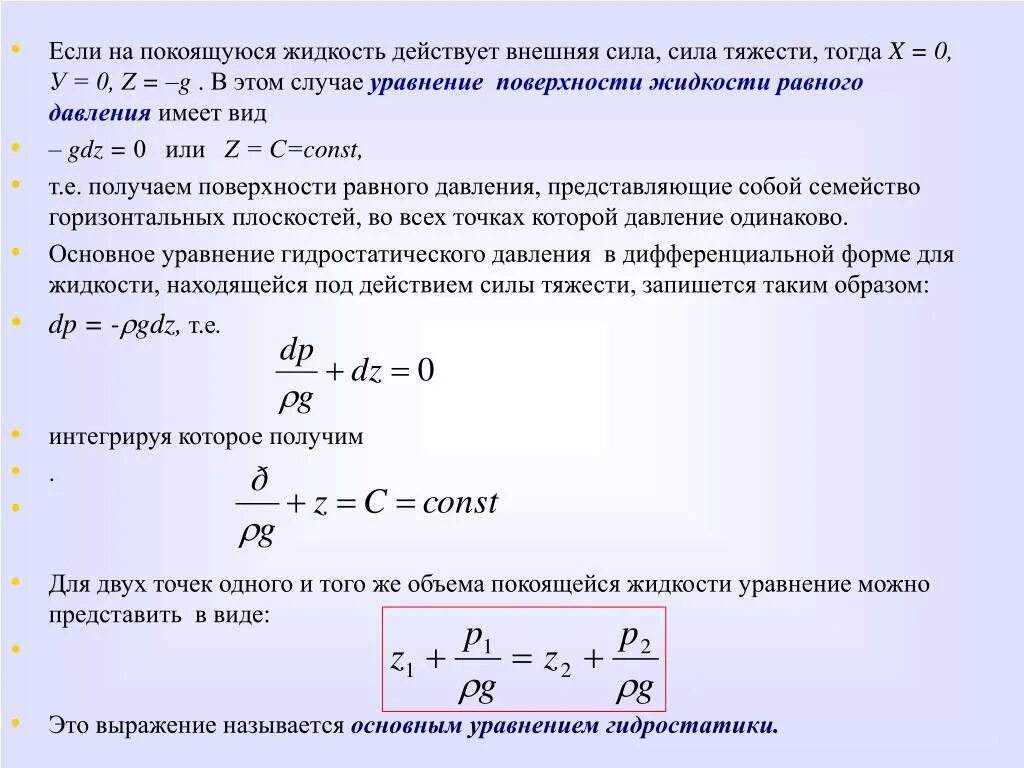 Поверхность уровня формула