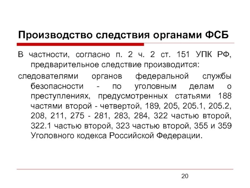 Ст. 151 УК РФ подследственность. П. 1 Ч. 2 ст 151 УПК. Ч. 2 ст. 151 п. 2 УПК РФ. Ст. 151 ч.2 УПК.