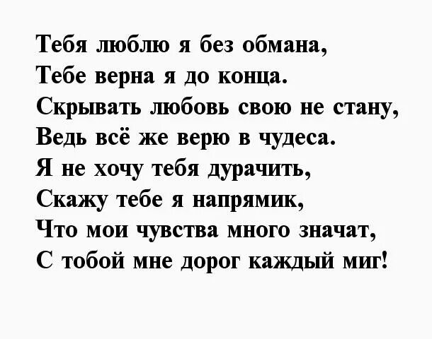 Признания любимому мужчине до слез. Признание в любви мужчине в стихах. Стихи любимому парню. Признание в любви мужу в стихах. Признание в любви парню в стихах.