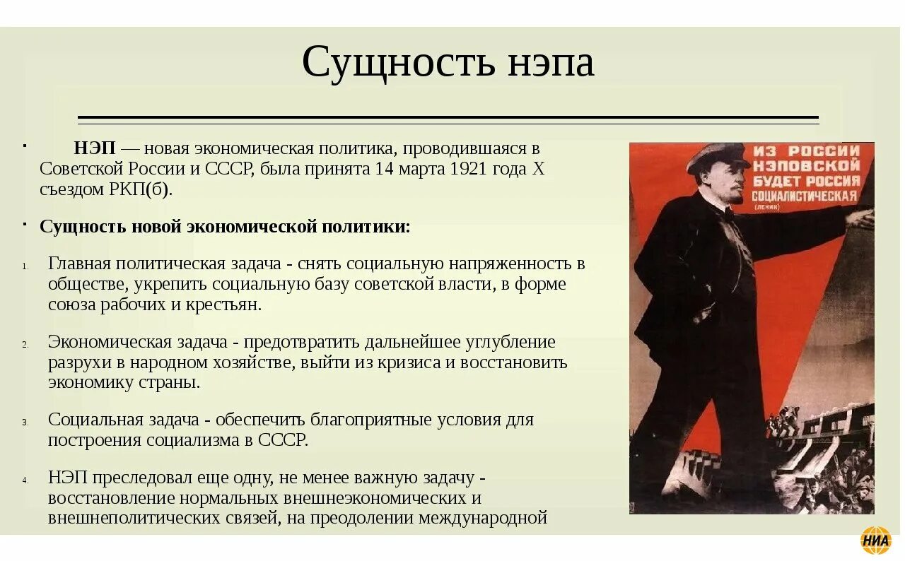 Экономическая политика сообщение. Новая экономическая политика НЭП 1920. НЭП новая экономическая политика год. Причины новая экономическая политика (1921–1928 гг.).. Новая экономическая политика в 1920-е гг.