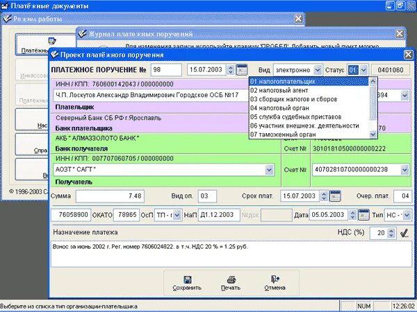 1с:платежные документы 8. 1с:платежные документы 8. Программа платежный документ. Скрин документа. Программа платежный документ.