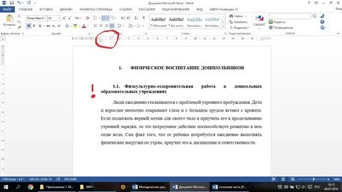 Отступ первой строки 1 25 см