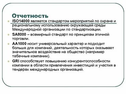 Стандарт является