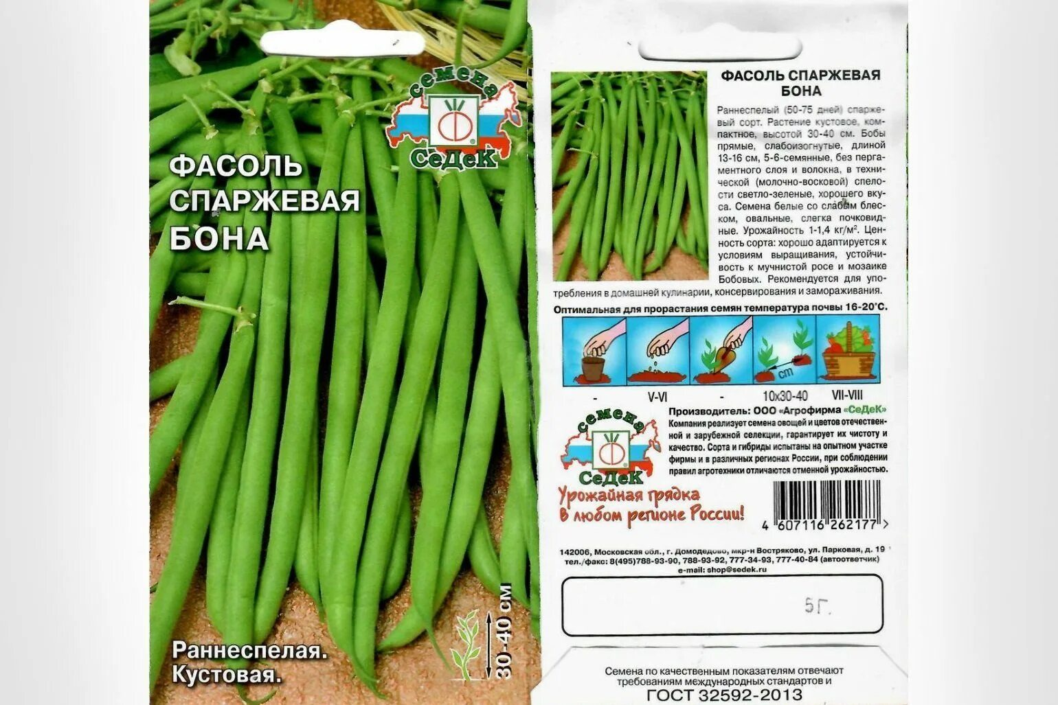 Стручковая фасоль посадка и уход в открытом. Спаржевая фасоль семена. фасоль стручковая спаржевая семена. семена седек фасоль спаржевая. фасоль бона спаржевая.