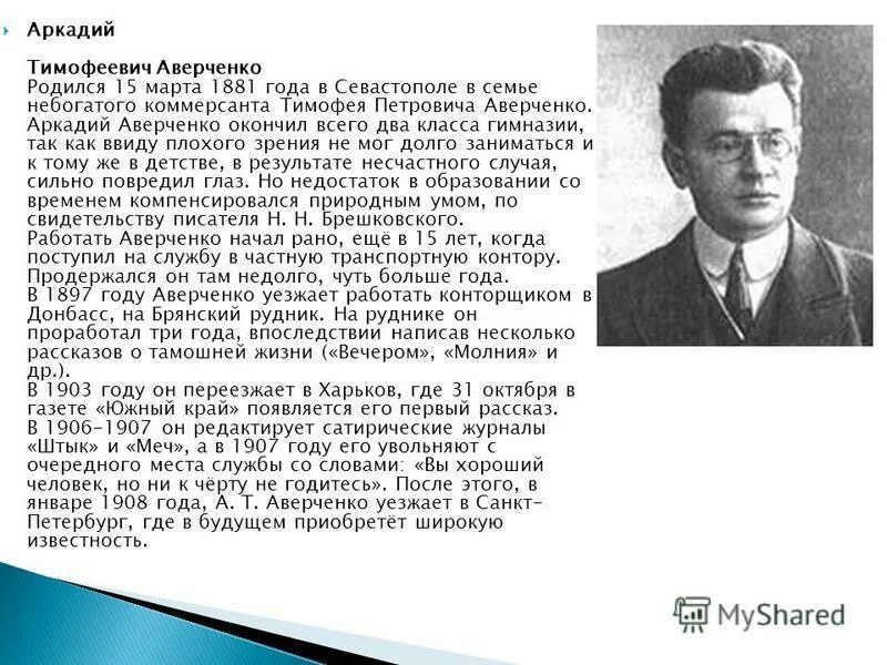 сочинение огэ. аверченко писателя. 3. король смеха аркадий аверченко книга. 3 текст аверченко.