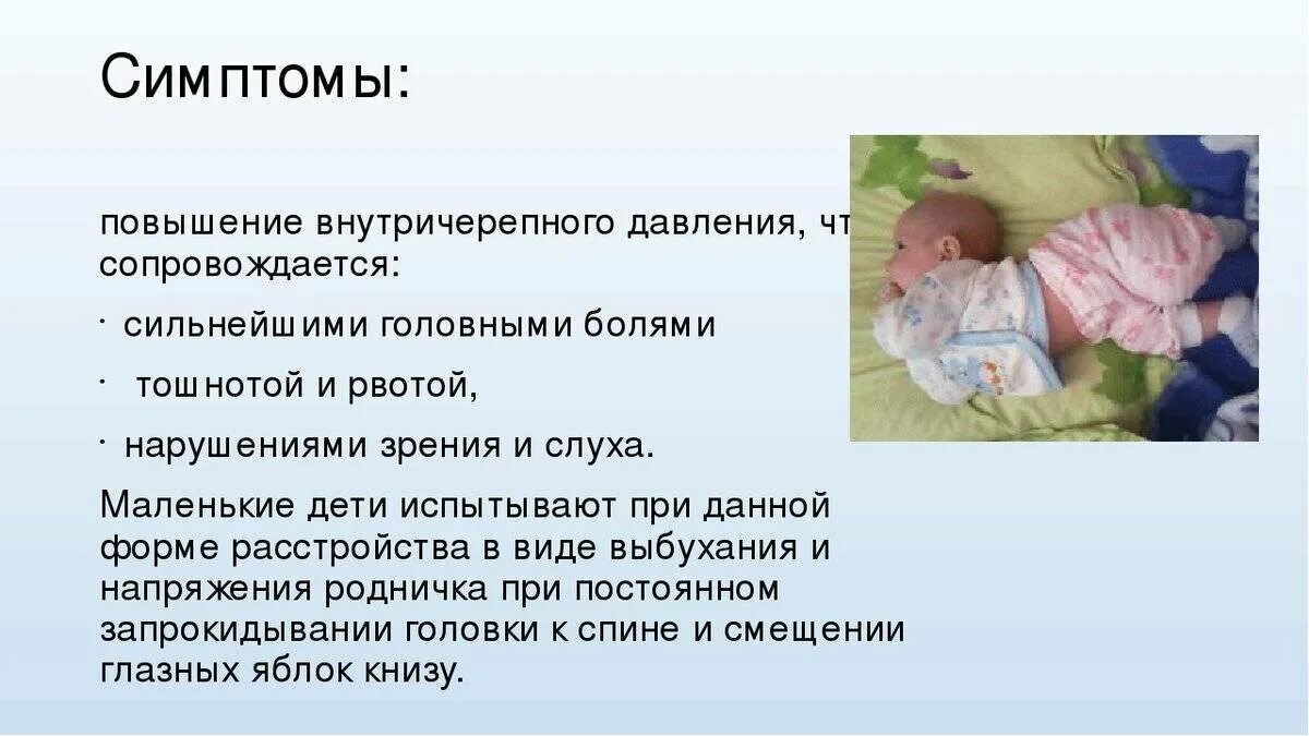 ВЧД У грудничка симптомы в 2 месяца. Симптомы внутричерепного давления у грудничка 5 месяцев. ВЧД У грудничка симптомы в 5 месяцев. Внутричерепное давление симптомы у детей до года. Основной признак гипервозбудимости новорожденного является