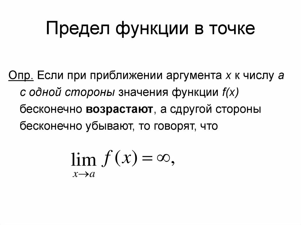 Предел функции в точке 10 класс. Предел функции. Предел функции предел функции в точке. Понятие предела предел функции.