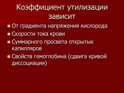 Коэффициент кислорода