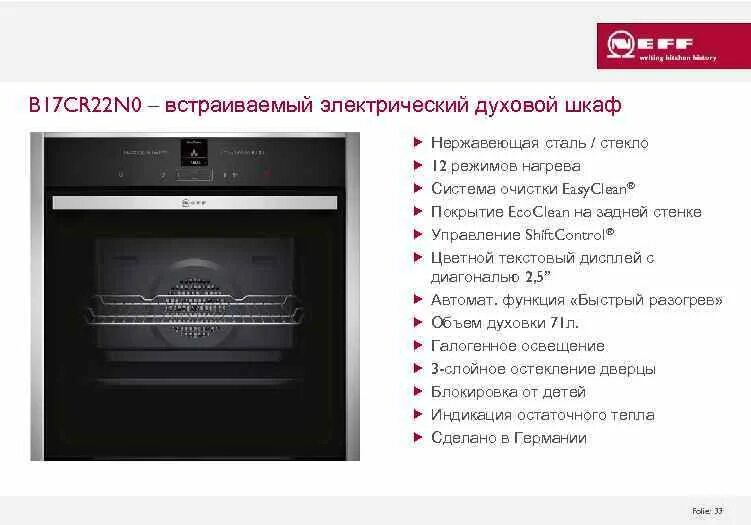 Функции духового шкафа bosch. Режим самоочистки духового шкафа Bosch. Режимы духовки бош электрическая. ДНС духовой шкаф электрический встраиваемый. Бош духовой шкаф электрический встраиваемый режимы.