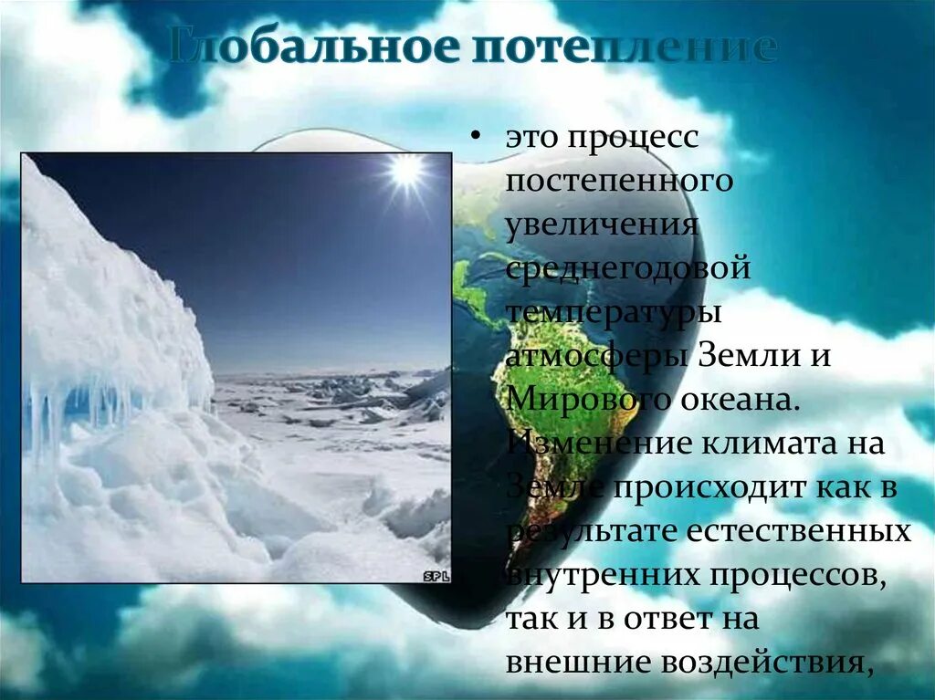 Цель глобального изменения климата