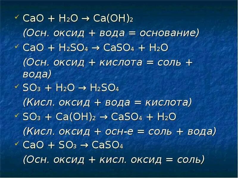 Основной оксид плюс кислота равно. Кислота+основание соль вода h2s. Кислота + соль h+s=h2s. H2o это кислота соль основание оксид. H2o это оксид.