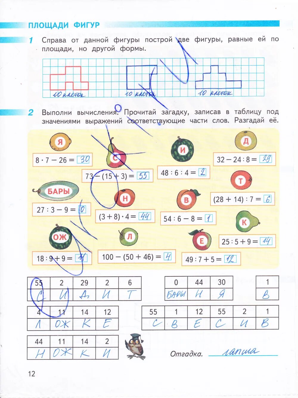 Математика рабочая тетрадь стр 12 ответы. Математика рабочая тетрадь 3 кл часть 2 Дорофеев бука Миракова. Математика. Рабочая тетрадь. Дорофеев г. в., Миракова т. н., бука т. б..