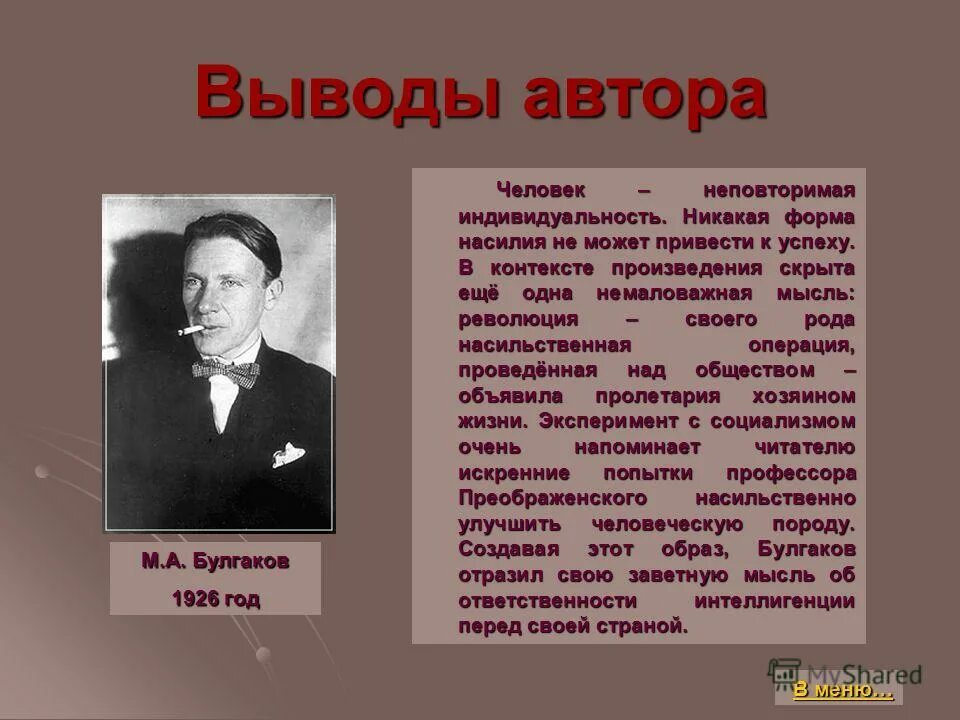 Булгаков судьба писателя. М Булгаков презентация. Творчество Михаила Булгакова.