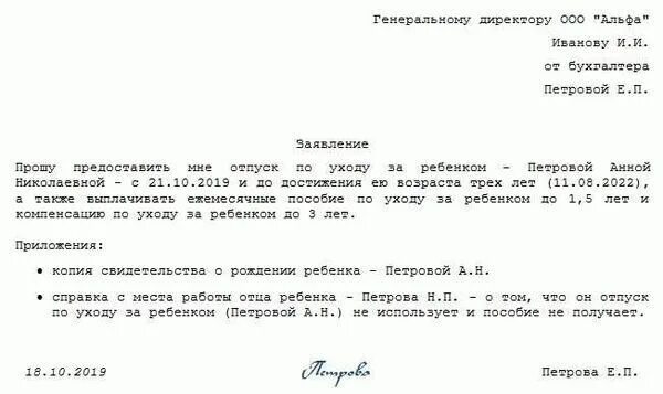 Заявление о ежемесячных пособиях по уходу. Заявление о предоставлении декретного отпуска до 3х лет. Заявление о предоставлении отпуска до 3 лет. Заявление на продление декретного отпуска до 3 лет. Заявление по декретному отпуску образец до 3 лет.