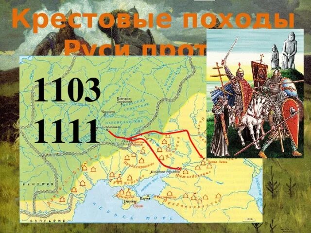 Поход против половцев карта. Походы против Половцев. Крестовый поход против Половцев. Крестовый поход против Половцев 1111 карта. Поход против Половцев 1111.