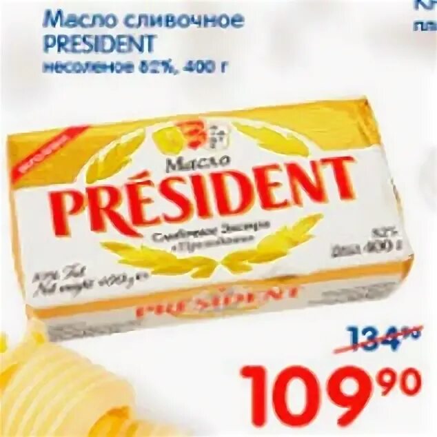 Масло сливочное перекресток. President масло сливочное. Масло сливочное просто перекресток.