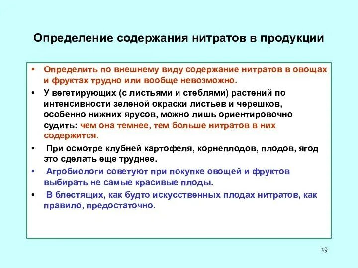 Как определить нитрат. Как определить нитраты в овощах. Обнаружение нитратов в растениях. Определение содержания нитритов. Повышенное содержание нитратов воде