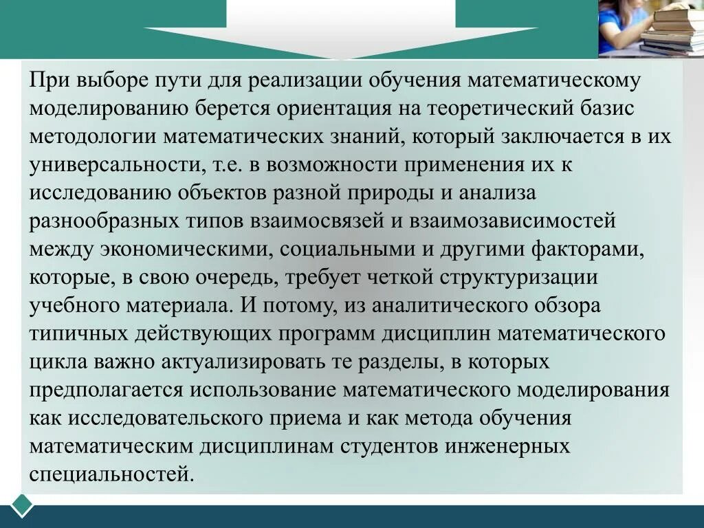 Содержание образования математика