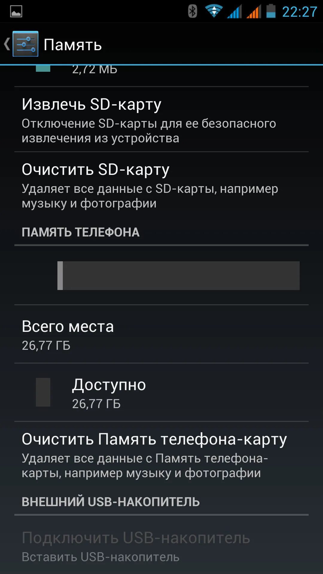 Отключить внутреннюю карту памяти на телефоне. Очистить СД карту. Память смартфона. Очистка памяти телефона. Отключить SD карту.