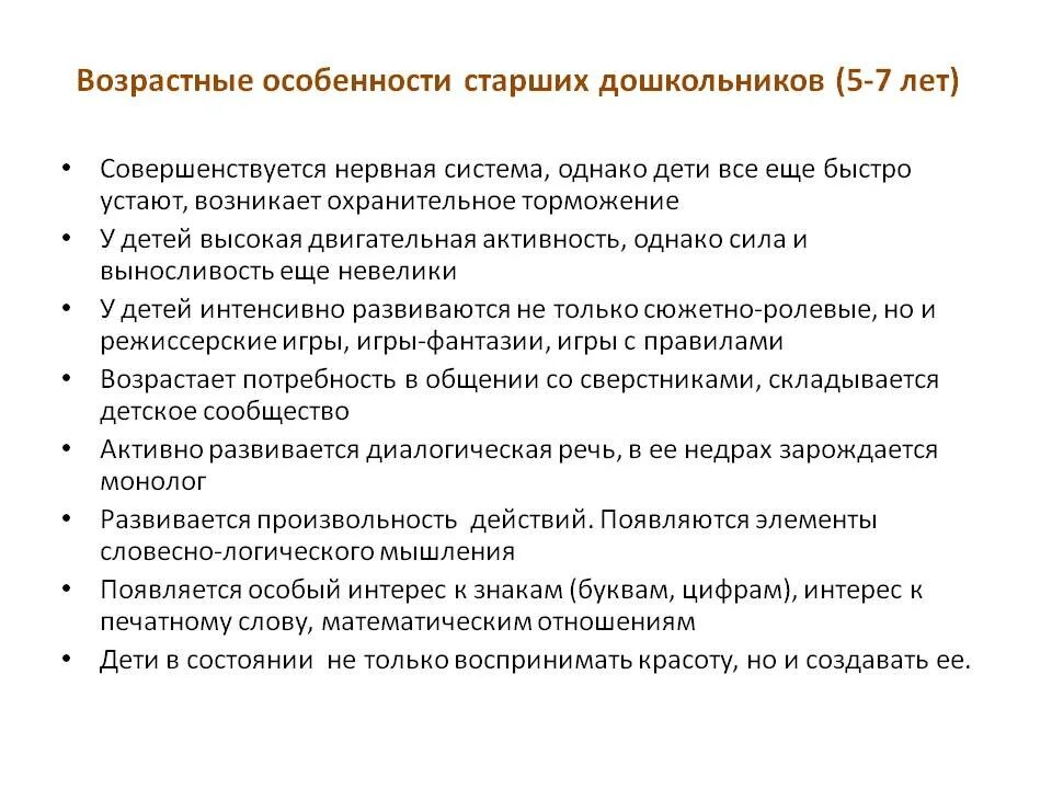 Возрастные особенности детей 5-7 лет. Особенности детей возрастного развития детей дошкольного возраста. Характеристика старшего дошкольного возраста 6-7 лет. Возрастные особенности детей старшего дошкольного возраста цель.