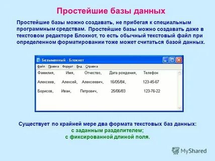 Базе строчного