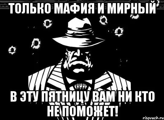 Тест кто ты из мафии