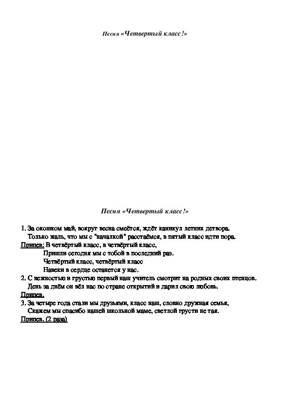 Песня за окошком май смеется. Текст песни 4 класс. Песня 4 класс текст. 4 Класс 4 класс песня текст. Текстю4 класс песня.