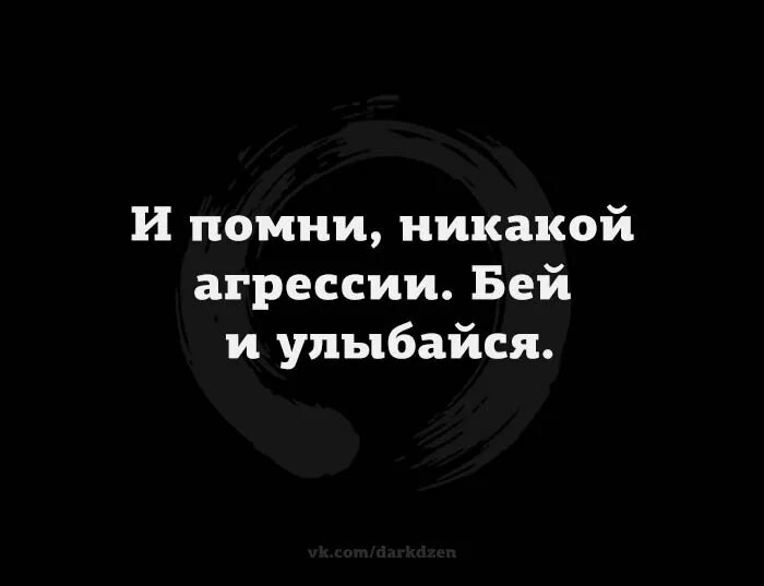 И помни никакой агрессии. И помни никакой агрессии. Картинка никакой агрессии. Никакой агрессии мем. И помни никакой агрессии.