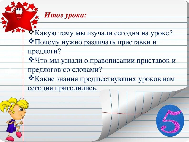 Урок 1 приставки. Правописание предлогов 3 класс. Урок русского языка 3 класс правописание предлогов и приставок.. Дифференциация предлогов и приставок 3 класс. Кластер по теме правописание приставок и предлогов.