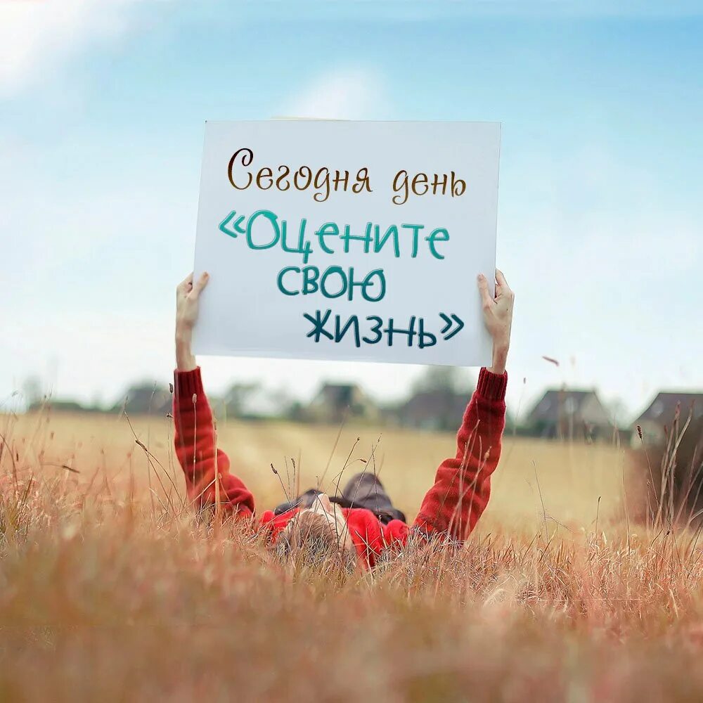 Фото жизнь прекрасна и удивительна. Life message