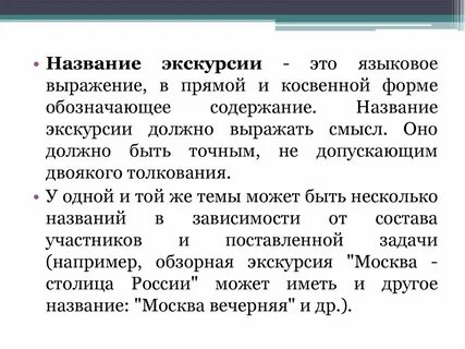 Названия экскурсий по городу