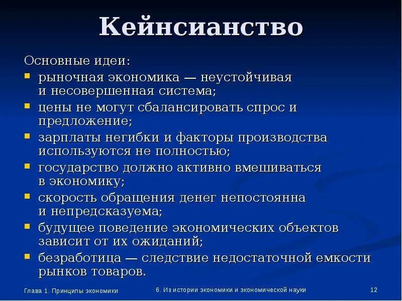 Кейнсианская школа основные представители. Кейнсианство представители школы. Кейнсианство в экономике основные идеи. Кейнсианская школа экономики представители. Что было основной экономики