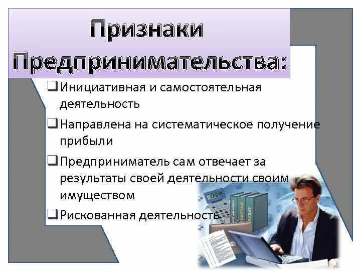 Примеры предпринимательской деятельности. Признаки предпринимательства. Проект предпринимательская деятельность. Основные признаки предпринимательства.