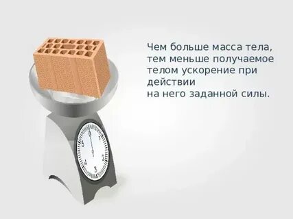 Чем выше тем больше веса