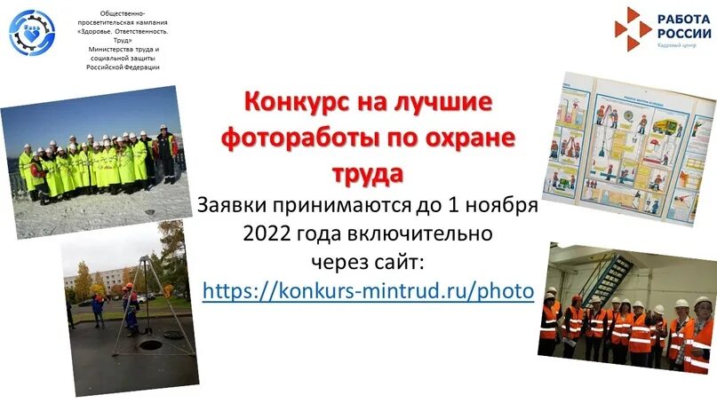 Всероссийские конкурсы по охране труда. Всероссийский конкурс по охране труда. Сертификат успеха. Всероссийский конкурс по охране труда. «лучшая организация работы в сфере охраны труда».
