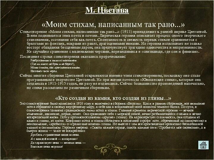 Моим стихам написанным так рано цветаева стих. Моим стихам написанным так рано. стих моим стихам написанным так рано. илим стихам, написанным так рано. стихотворение &quot;моим стихам, написанным так рано...&quot;.
