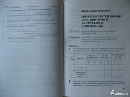 Лабораторная тетрадь по физике 9