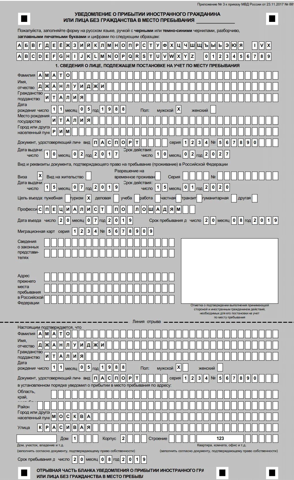 Образец заполнения бланков регистрации иностранных граждан. Образец заполнения бланков миграционного учета. Уведомление о прибытии иностранного гражданина образец заполнения. Бланка уведомление о прибытии иностранного гражданина 2021.