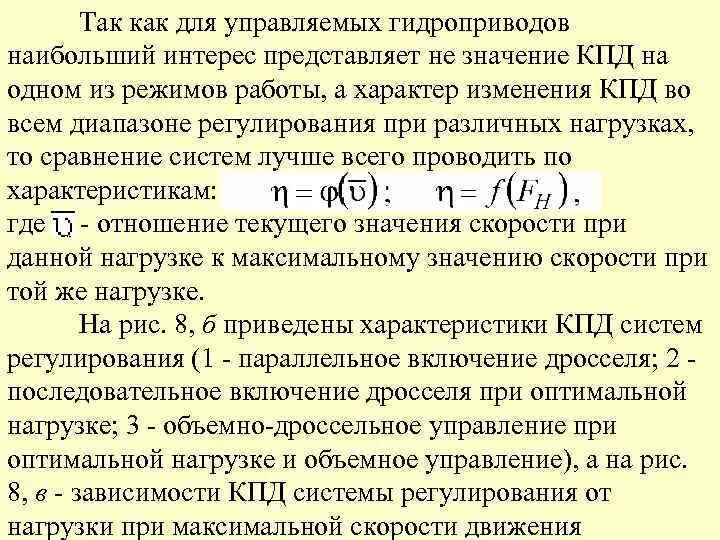 КПД гидропривода. КПД дроссельного гидропривода. Как определяется полный КПД гидромашины?. Эффективный КПД гидропривода.