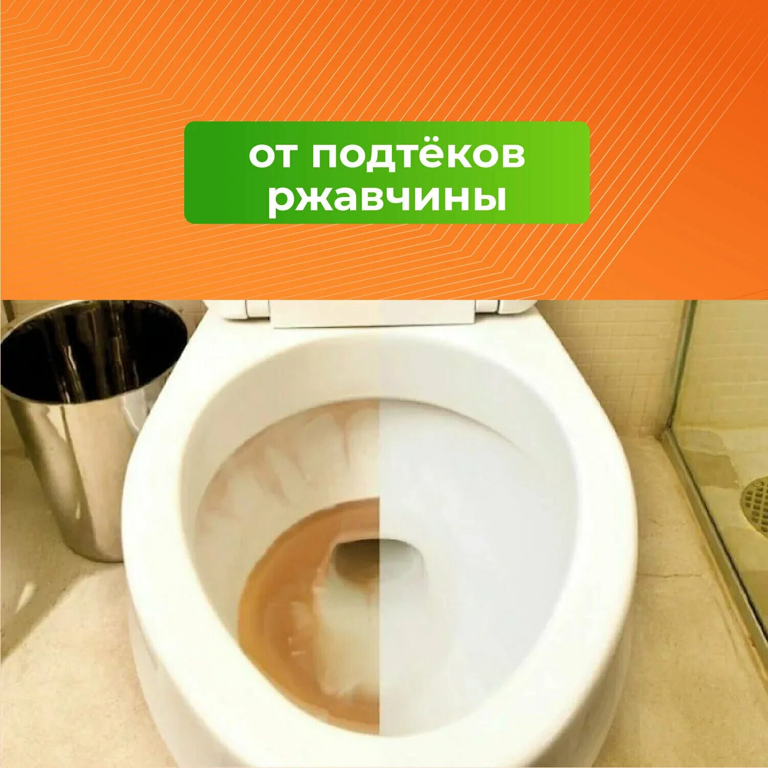 Отмыть ржавый унитаз