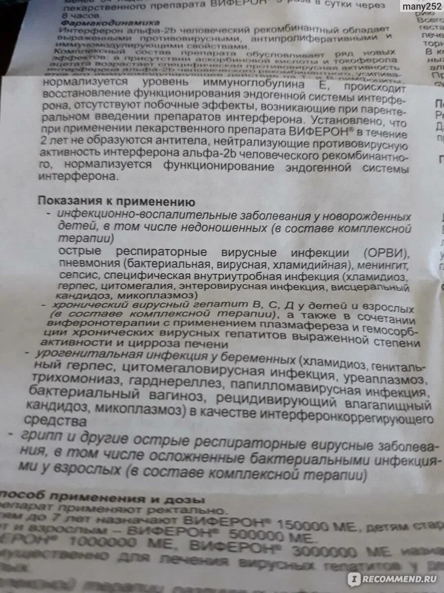 Свечи виферон можно применять. Противовирусные свечи виферон взрослым. Противовирусные свечи для детей от 1 года виферон. Виферон свечи инструкция. Виферон свечи для детей инструкция.