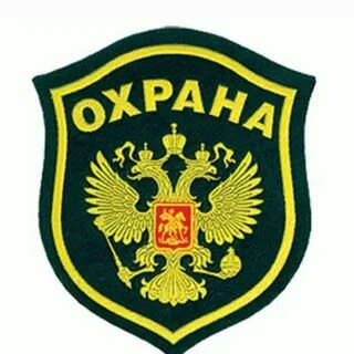Бирки охрана