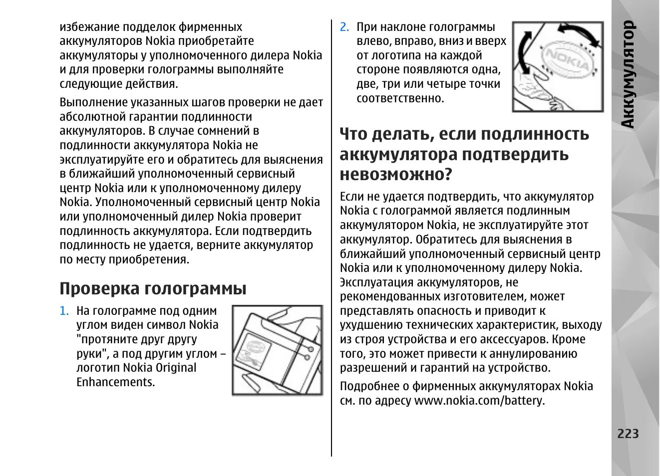 Проверить подлинность аккумулятора. Ошибка подлинности акб. голограмма на проверку. как проверить аккумулятор canon. проверка состояния аккумулятора канон.