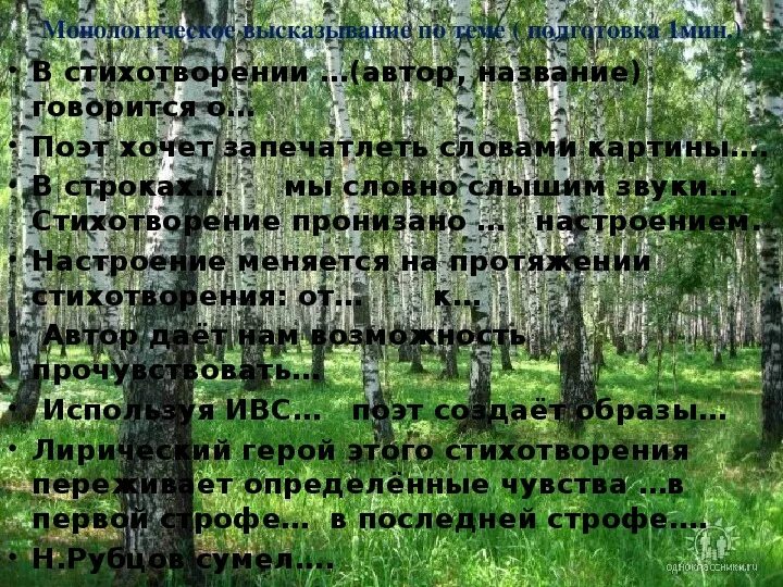 О чем говорится в стихе. Стихотворение пронизано настроением. Стих зелёный шум. Каким настроением проникнуто стихотворение д Самойлова. Стихотворение мы словно слышим звуки.